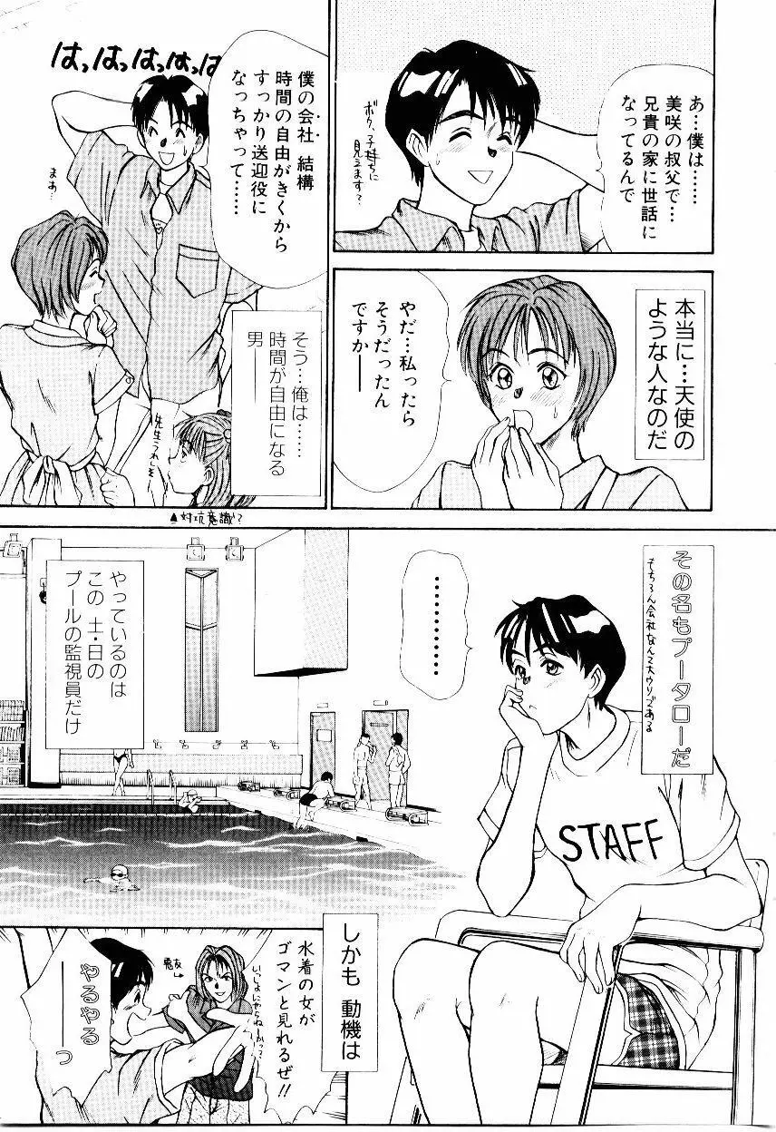 インモラル・ラブ Page.70