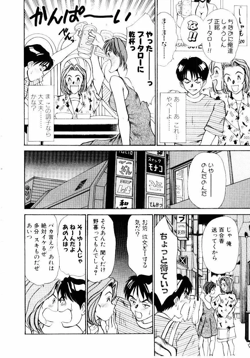 インモラル・ラブ Page.73