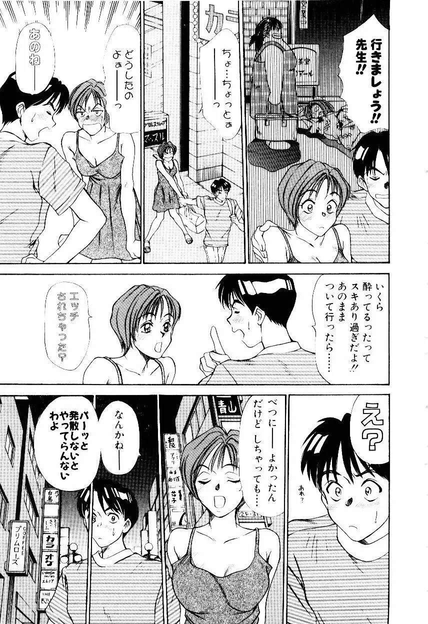 インモラル・ラブ Page.74