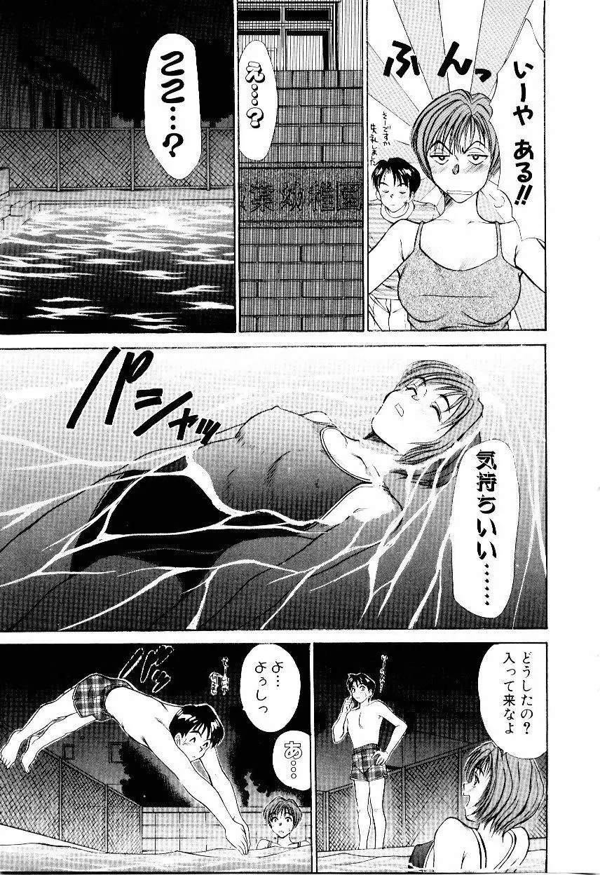 インモラル・ラブ Page.76