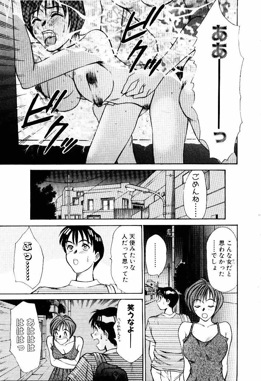 インモラル・ラブ Page.82