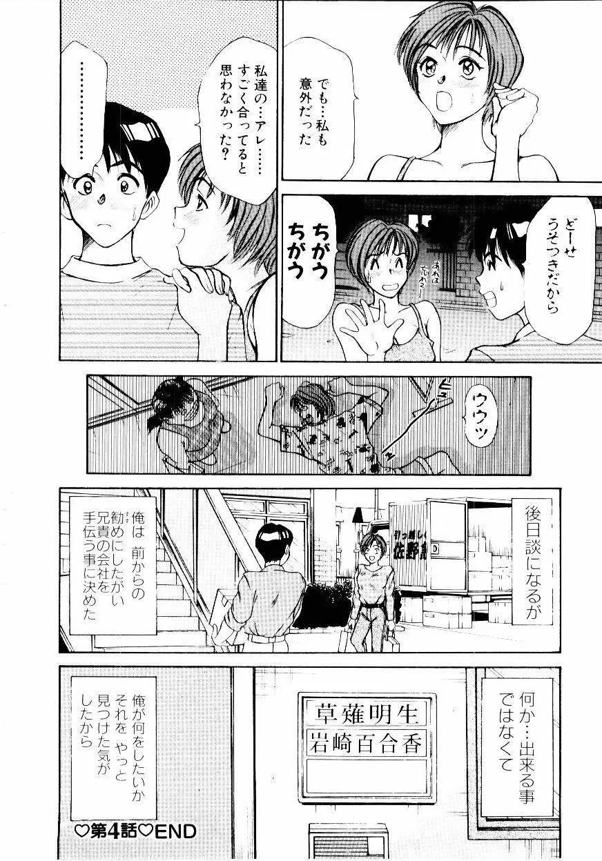 インモラル・ラブ Page.83