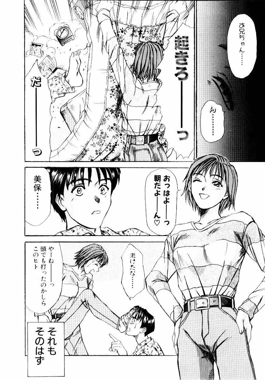 インモラル・ラブ Page.87