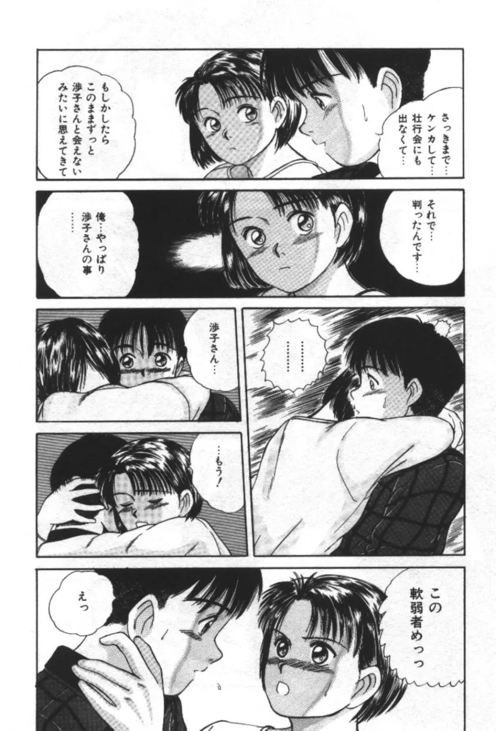 エッセンシャル・エイジ Page.117