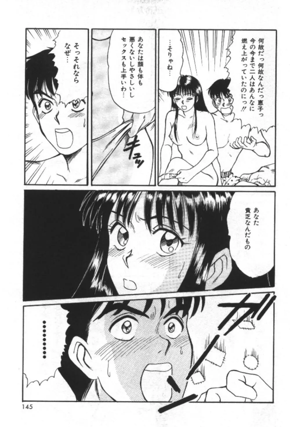 エッセンシャル・エイジ Page.147