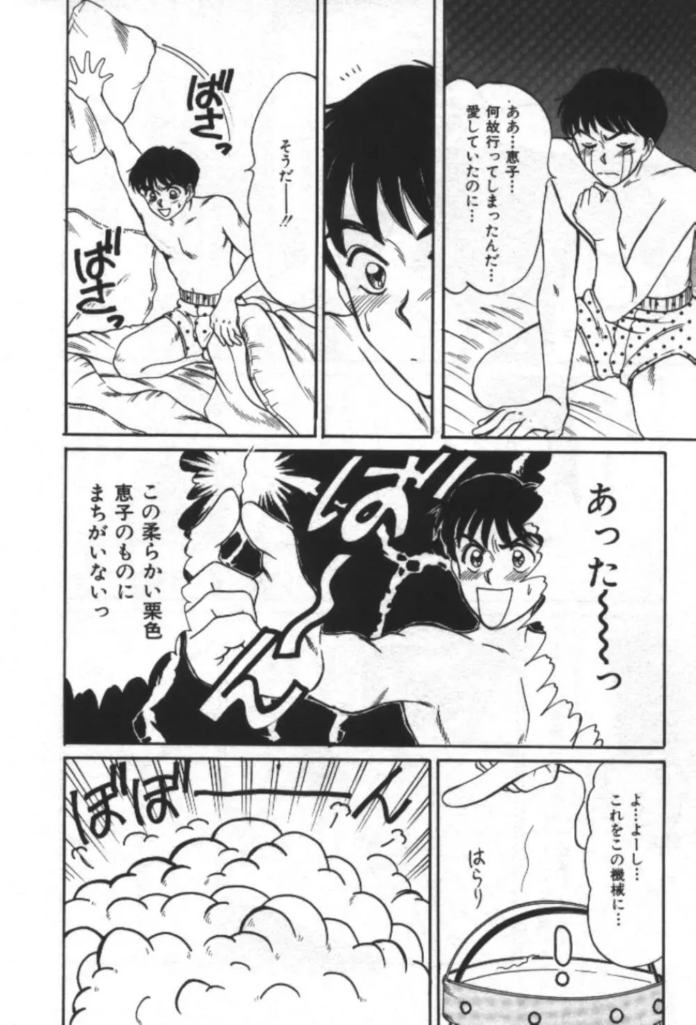 エッセンシャル・エイジ Page.154