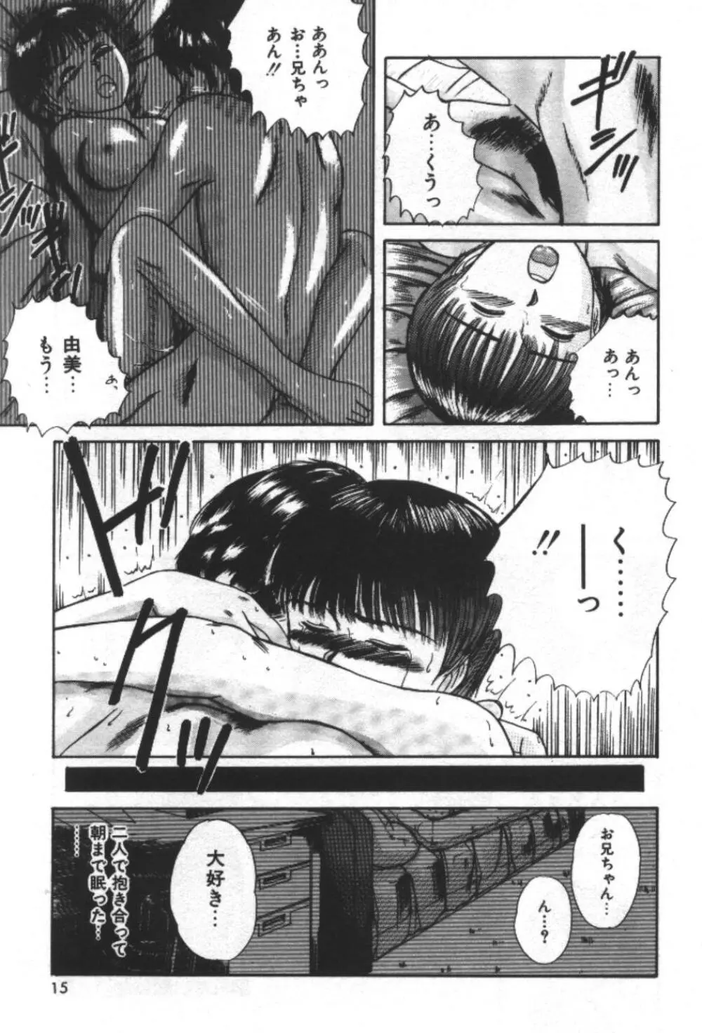 エッセンシャル・エイジ Page.17