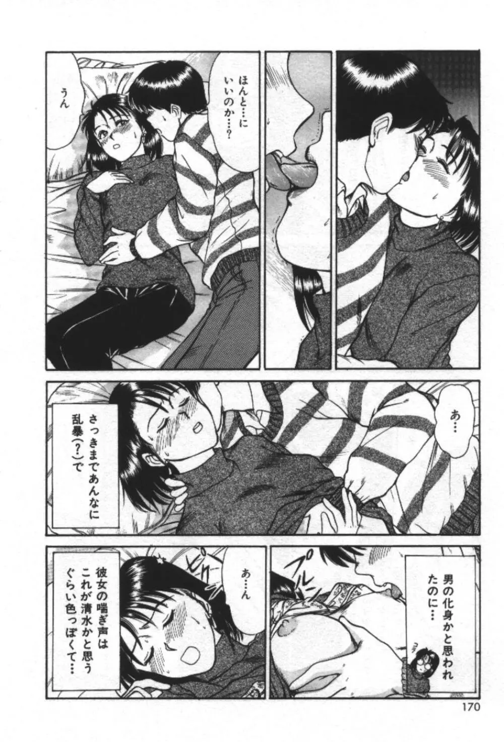 エッセンシャル・エイジ Page.172