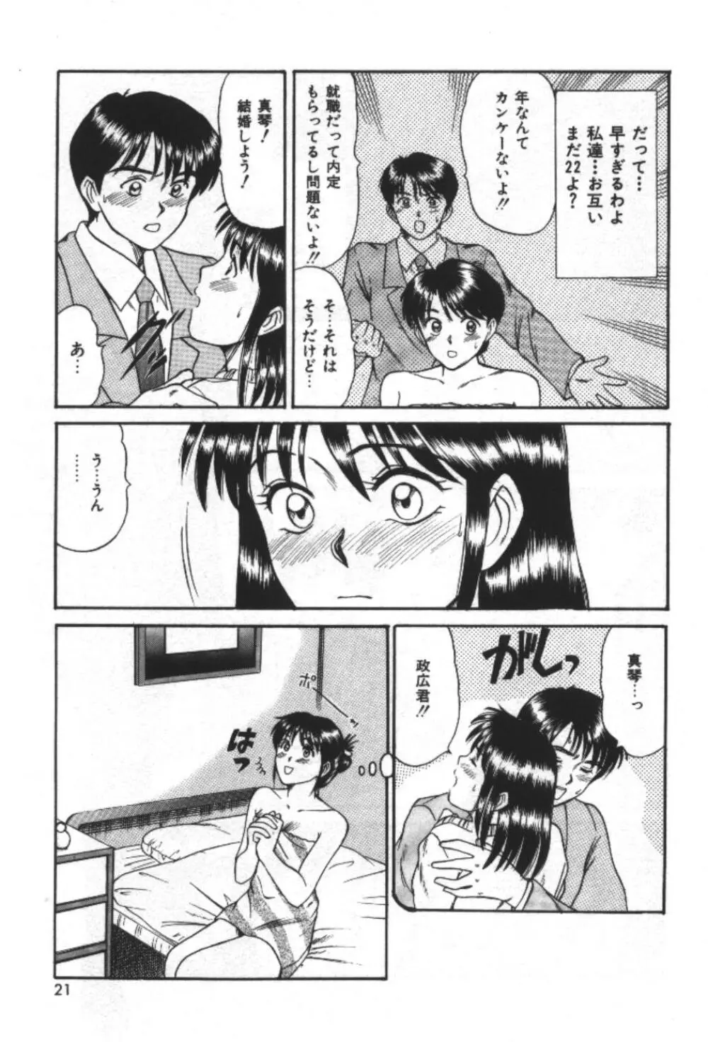 エッセンシャル・エイジ Page.23