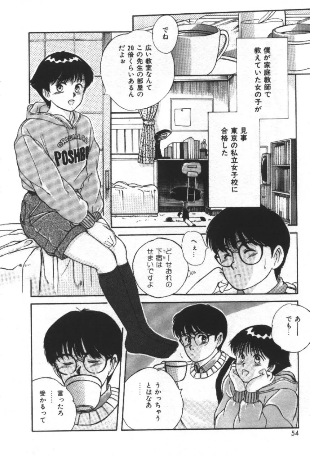 エッセンシャル・エイジ Page.56