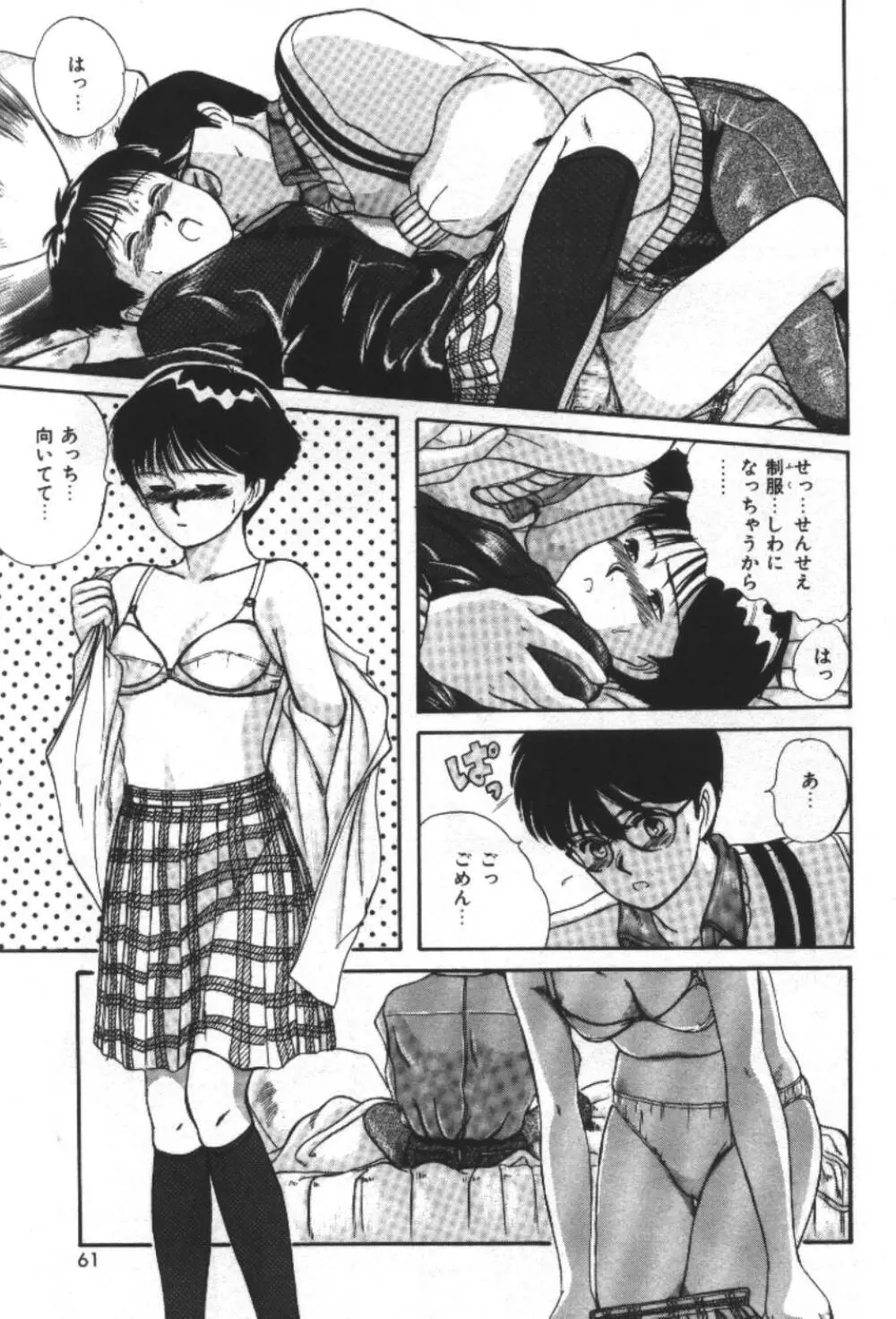 エッセンシャル・エイジ Page.63