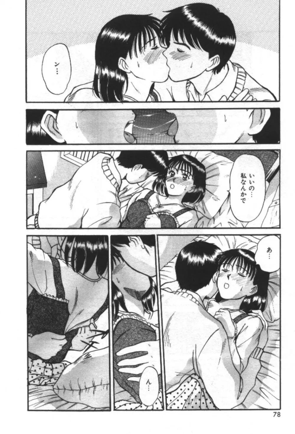 エッセンシャル・エイジ Page.80