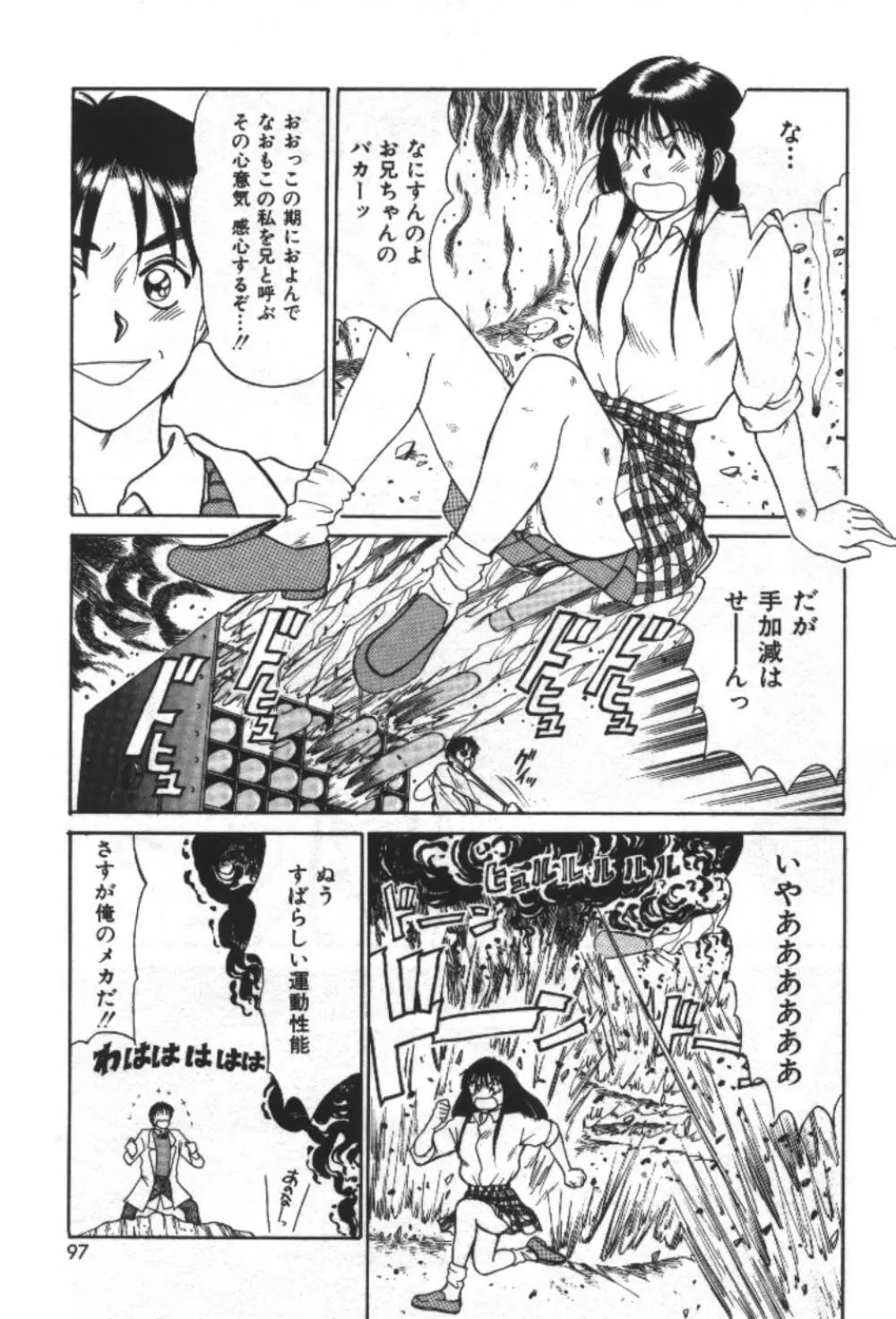 エッセンシャル・エイジ Page.99