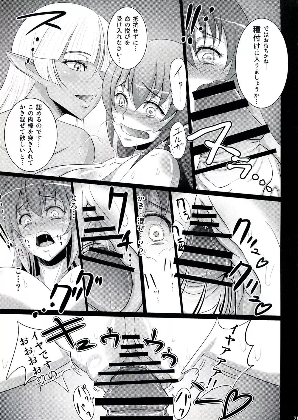 ぼてぼてクラリス Page.20