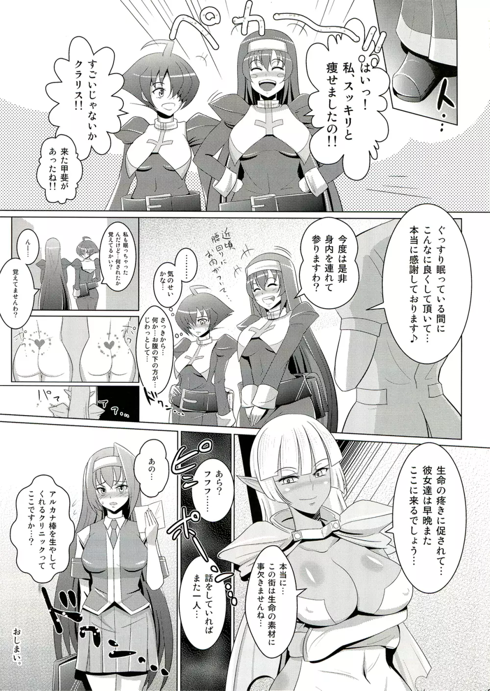 ぼてぼてクラリス Page.28