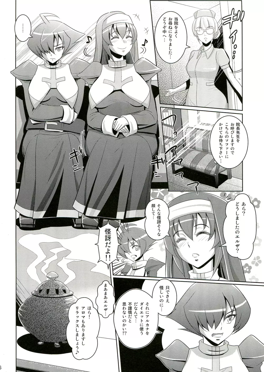 ぼてぼてクラリス Page.5