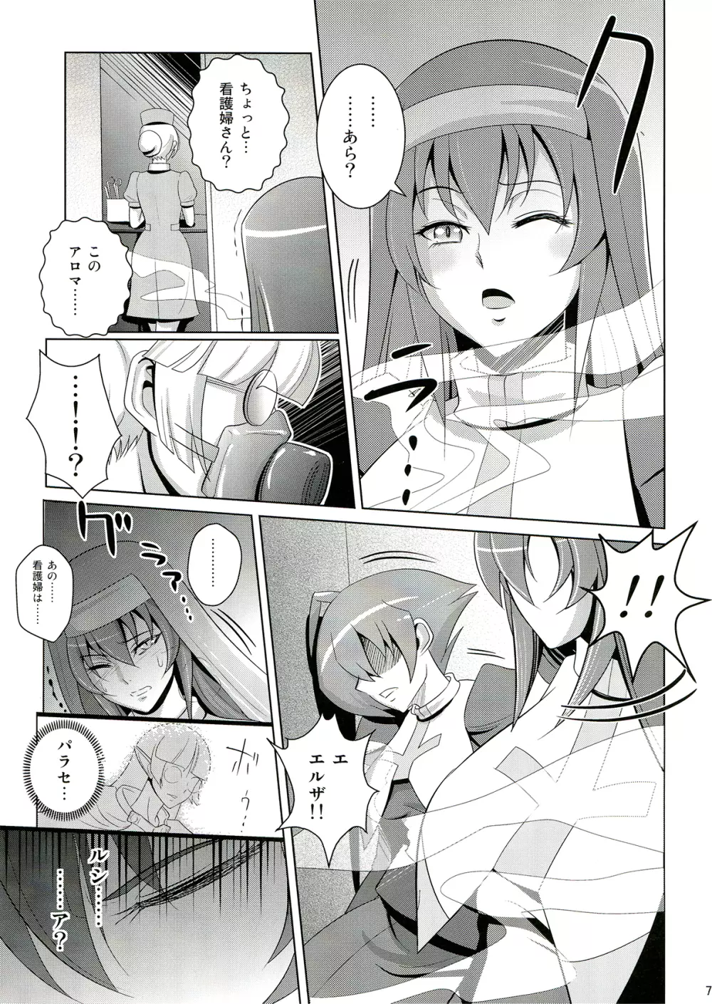 ぼてぼてクラリス Page.6