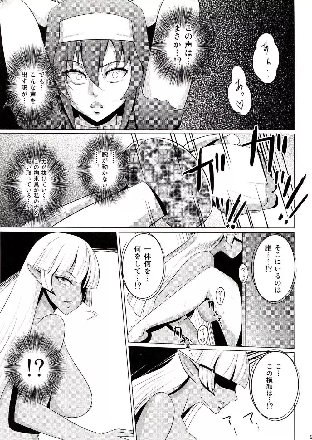 ぼてぼてクラリス Page.8