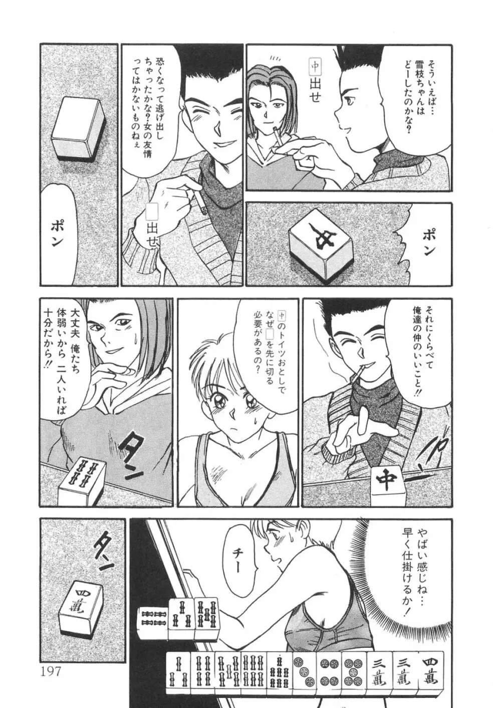 ぴったり!! 2 Page.198