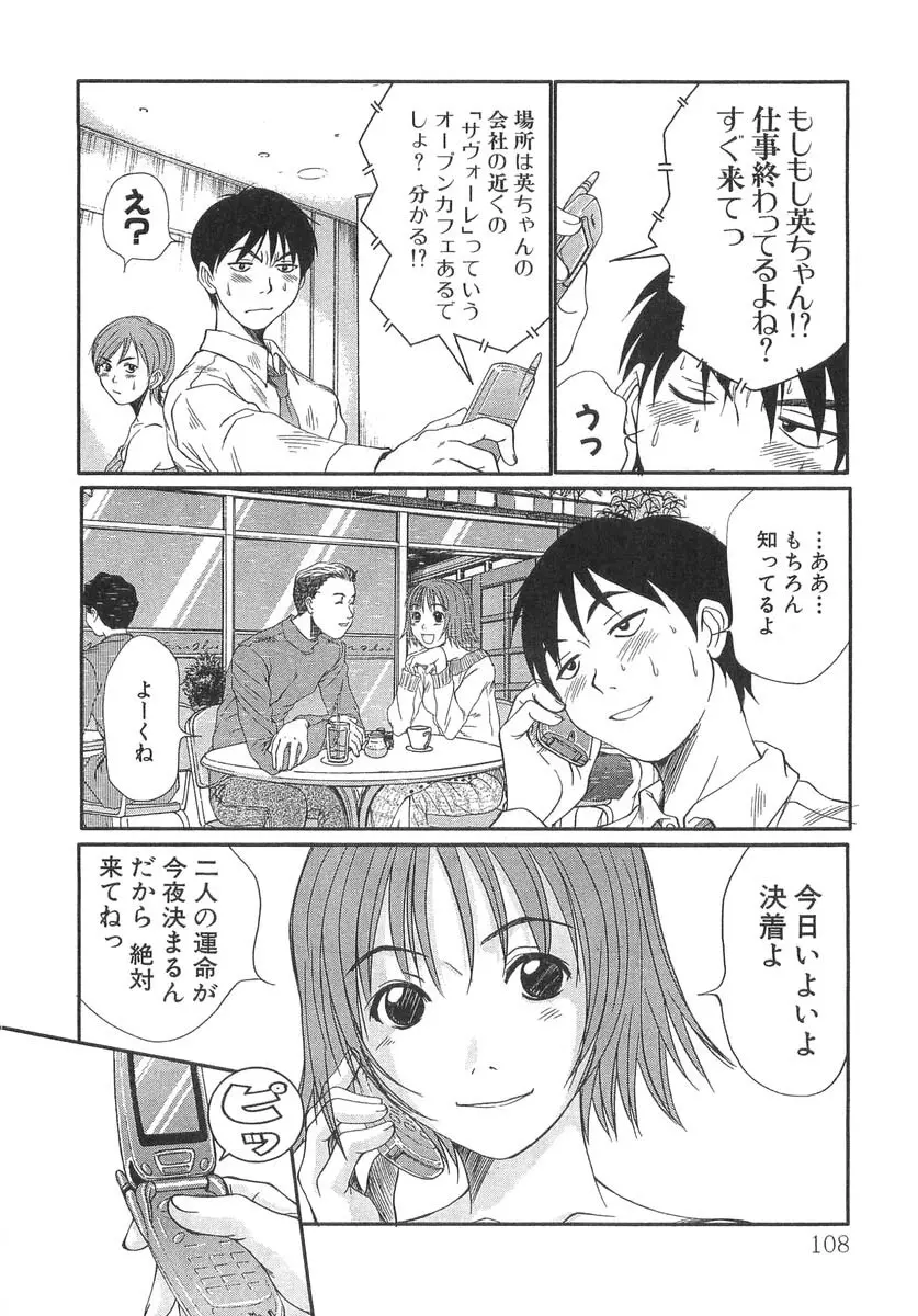 ぴったり!! 3 Page.110