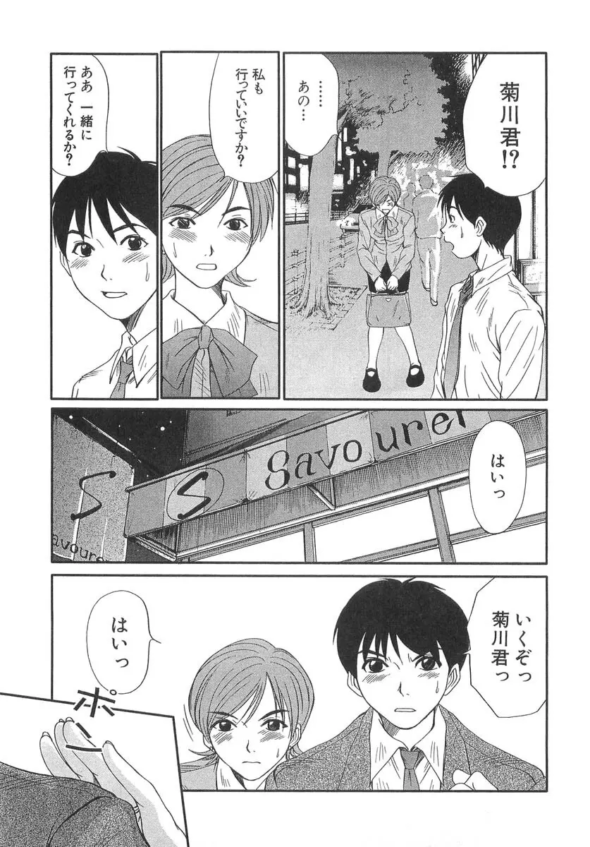 ぴったり!! 3 Page.113