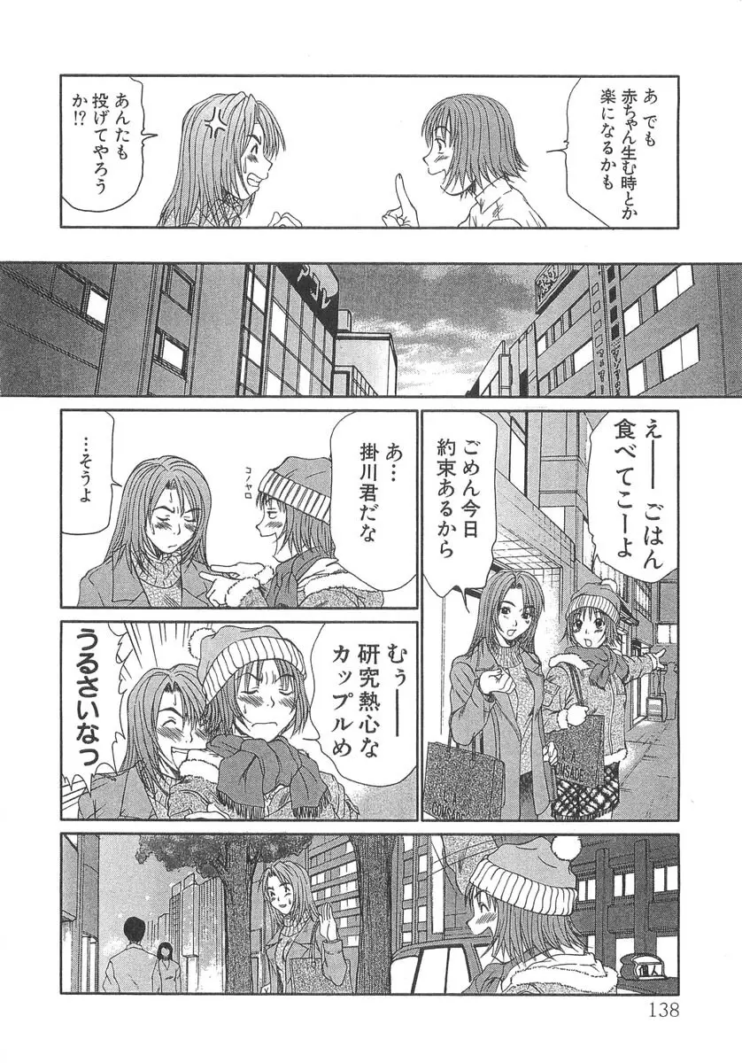 ぴったり!! 3 Page.140