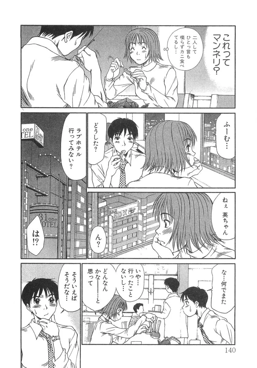 ぴったり!! 3 Page.142