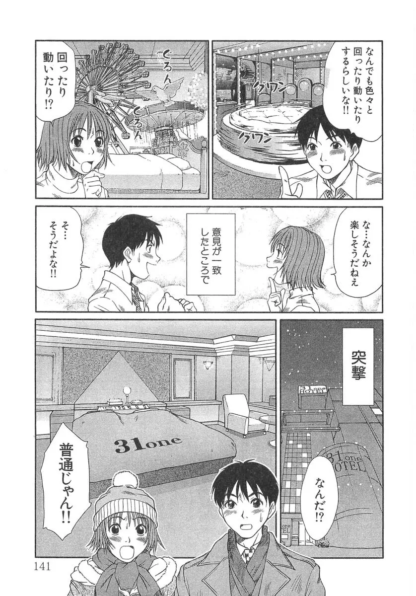 ぴったり!! 3 Page.143