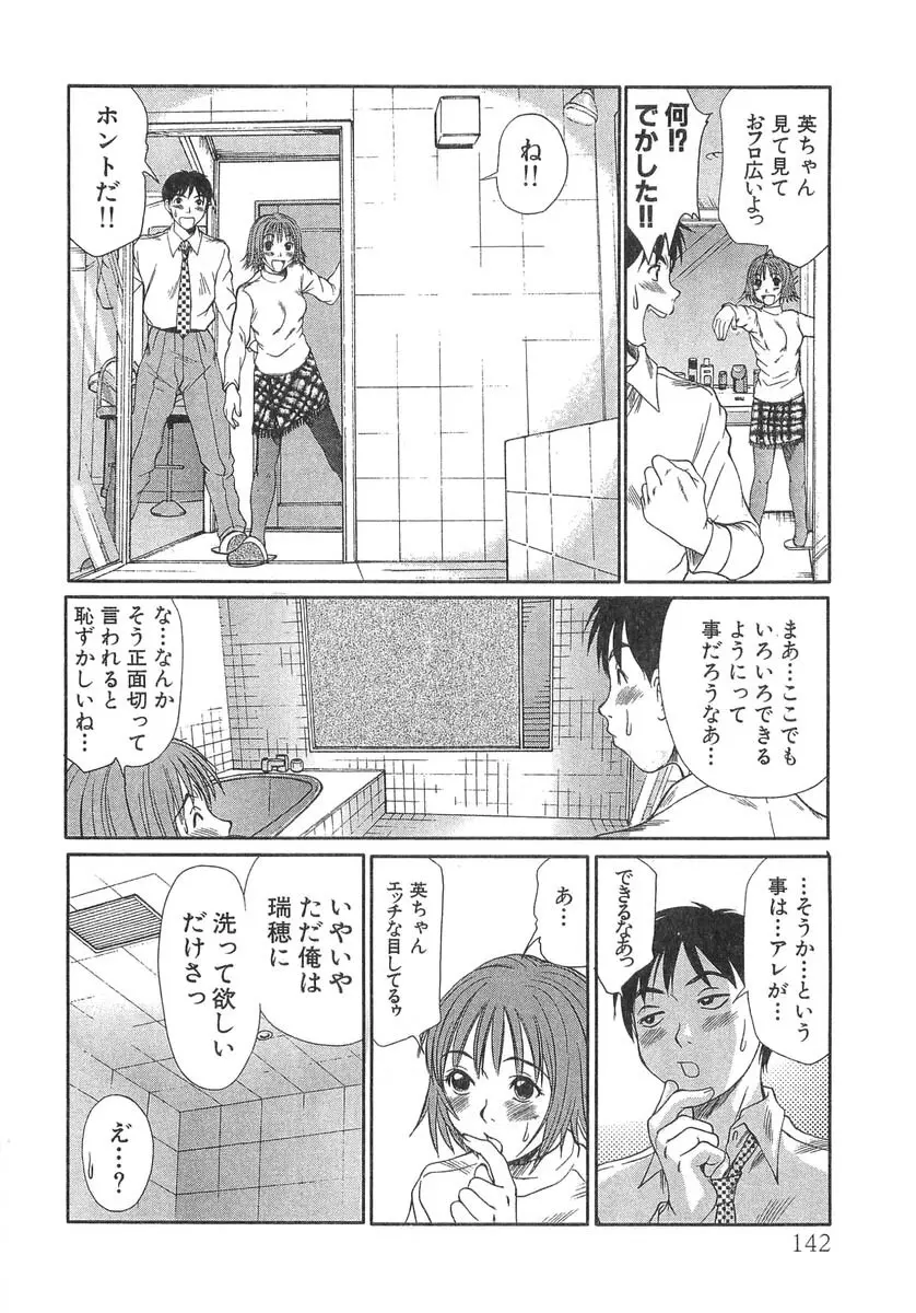 ぴったり!! 3 Page.144