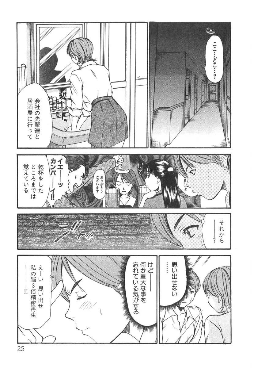 ぴったり!! 3 Page.27