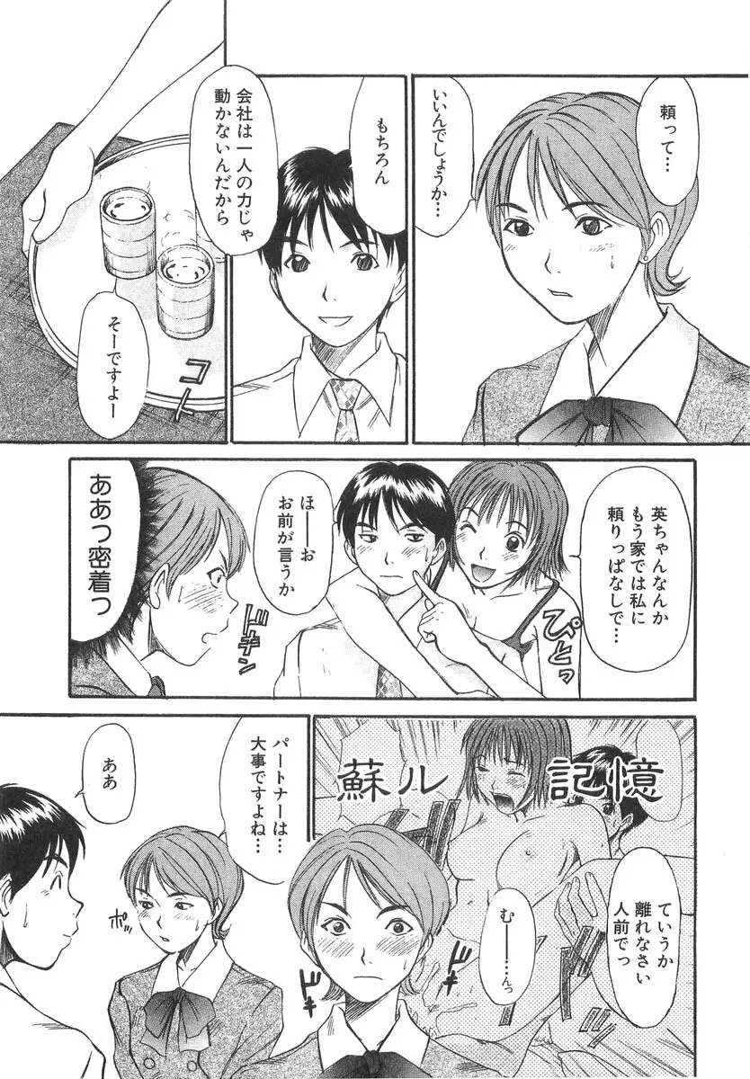 ぴったり!! 3 Page.37