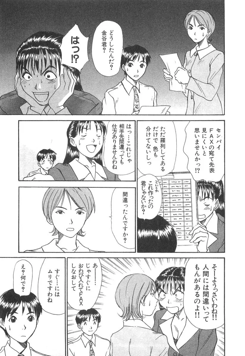 ぴったり!! 3 Page.41