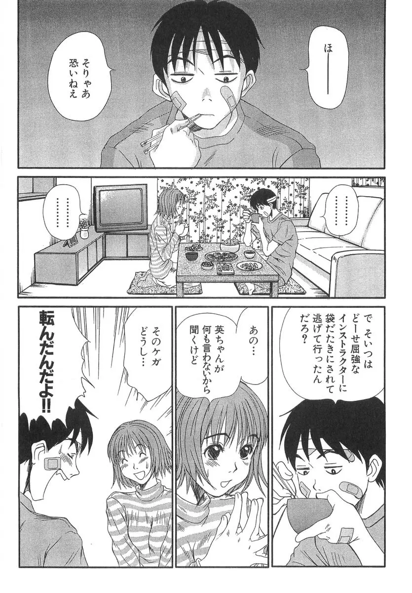 ぴったり!! 3 Page.72