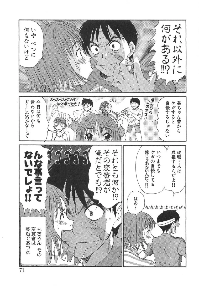 ぴったり!! 3 Page.73