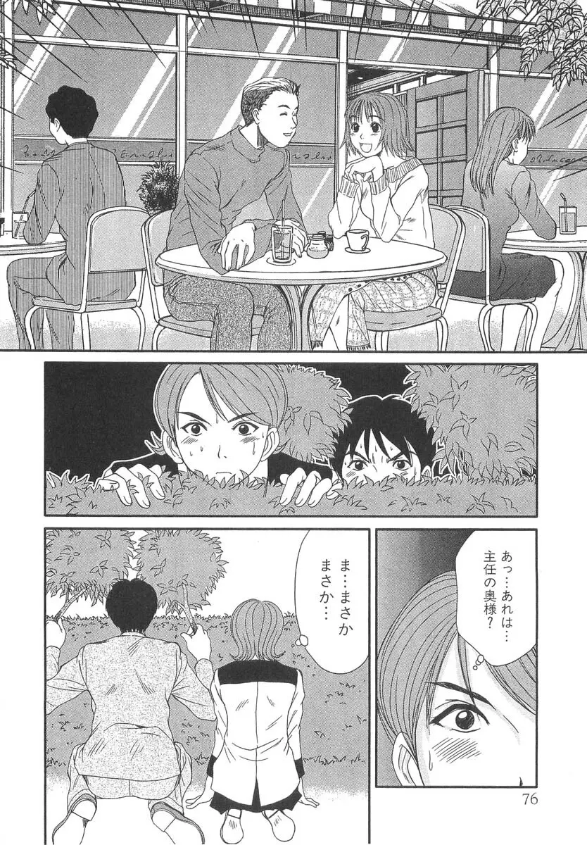 ぴったり!! 3 Page.78