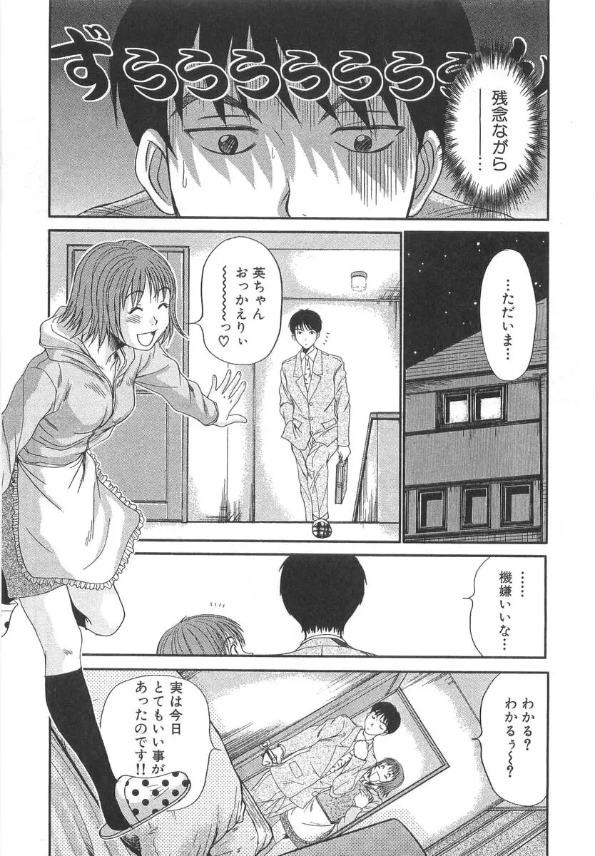 ぴったり!! 3 Page.81