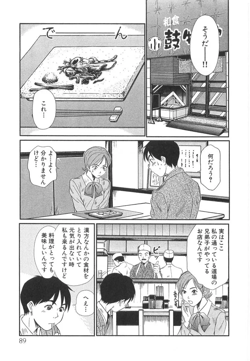 ぴったり!! 3 Page.91