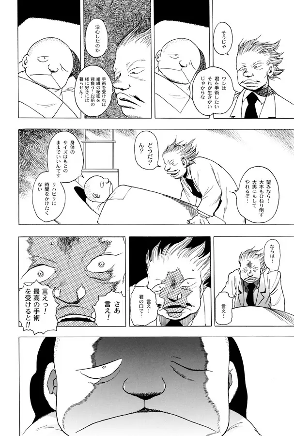 GG Quatre vol. 3 Page.112