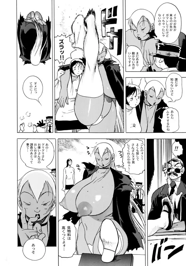 GG Quatre vol. 3 Page.46