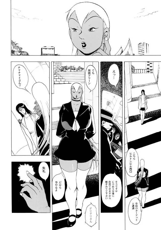 GG Quatre vol. 3 Page.6