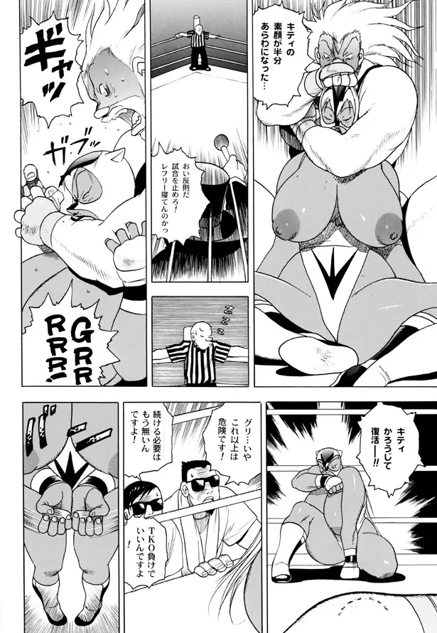 GG Quatre vol. 3 Page.73