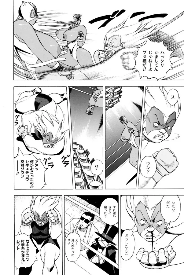 GG Quatre vol. 3 Page.75