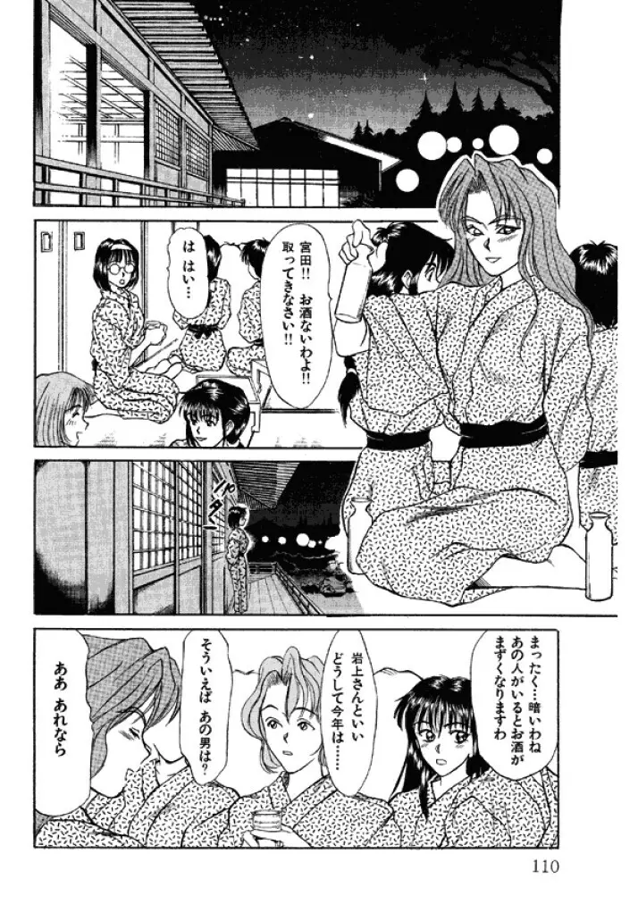 niizuma high school Page.110