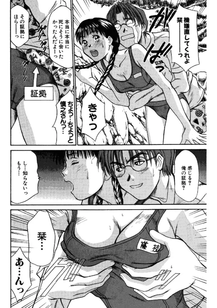 niizuma high school Page.164