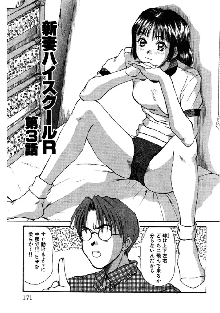 niizuma high school Page.171