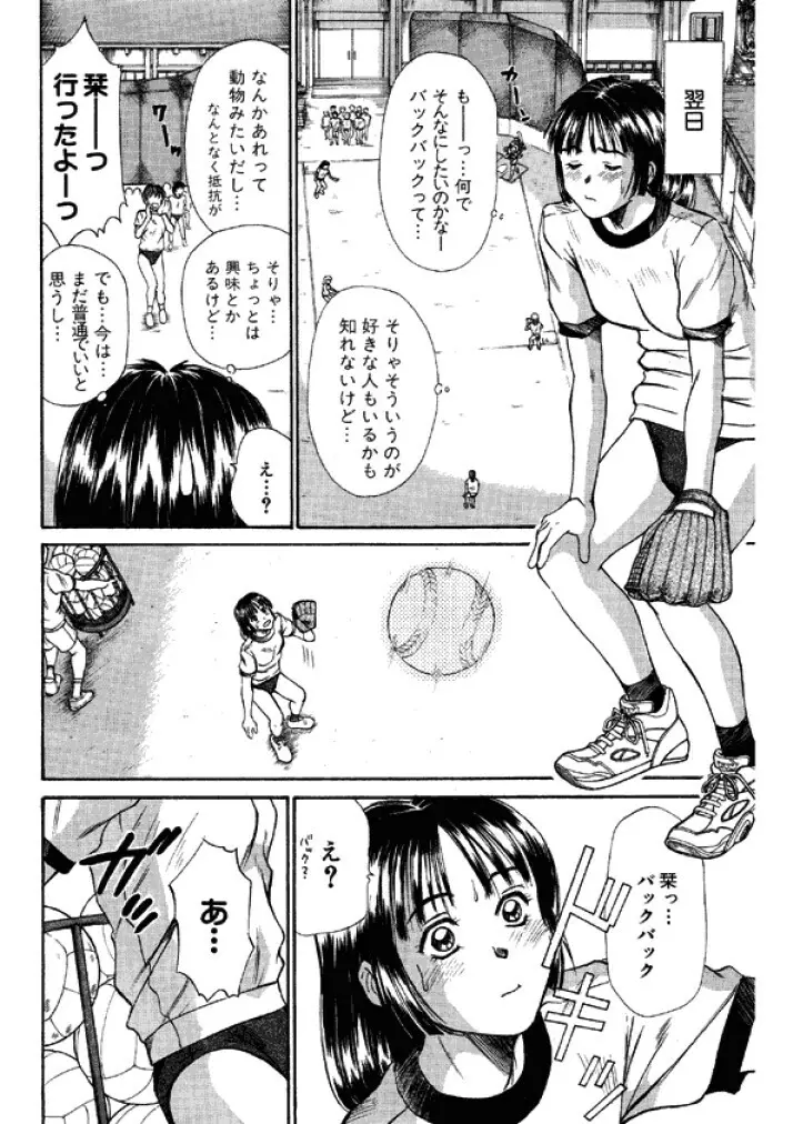 niizuma high school Page.174