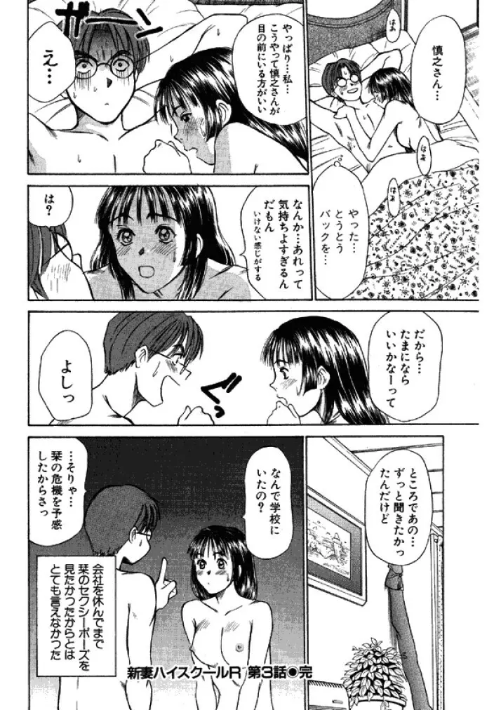 niizuma high school Page.186