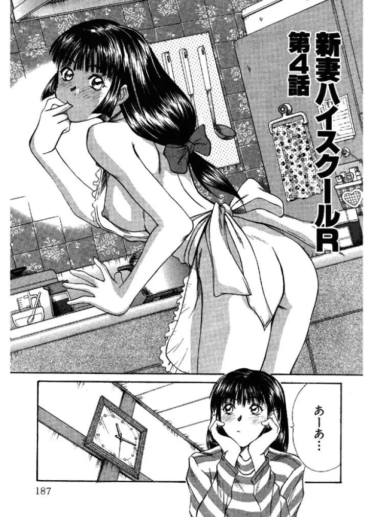 niizuma high school Page.187