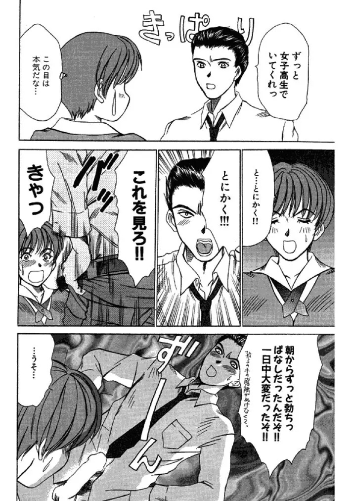 niizuma high school Page.28