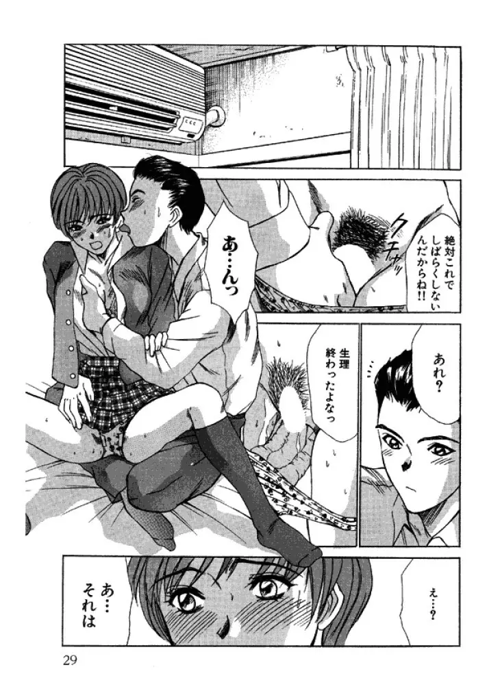 niizuma high school Page.29